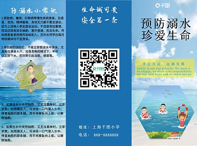 儿童防溺水知识宣传单