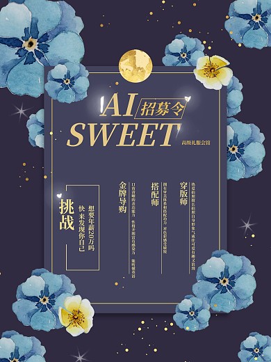 深色招聘海报 婚纱店招聘 服装店招聘