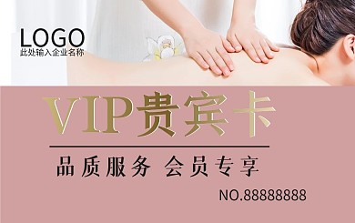 SPAVIP会员卡
