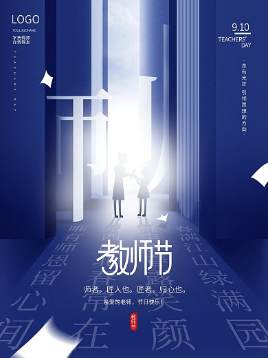 蓝色创意简约教师节快乐鲜花节日剪影海报