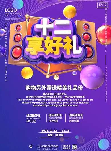 双12线下商场促销DM单