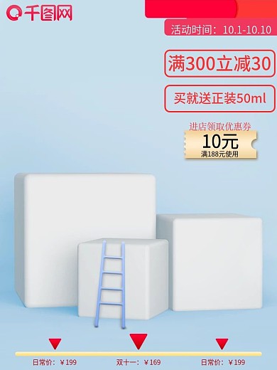 双十一国庆办公用品主图首图直通车优惠券