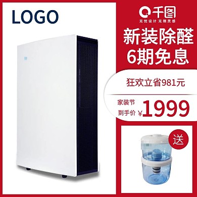天猫净化器主图设计