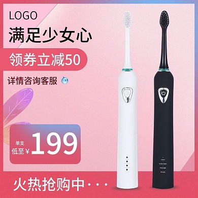 简约风生活电器电动牙刷主图直通车图