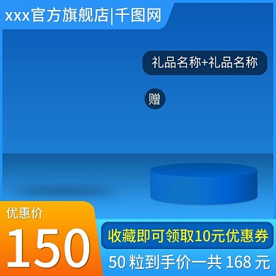 淘宝天猫医药保健品主图