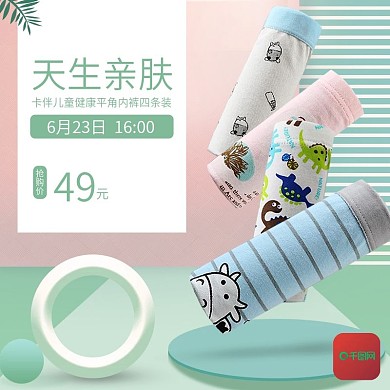 简约风儿童内裤直通车海报