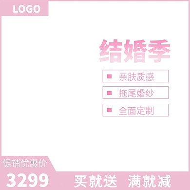 结婚季全面定制
