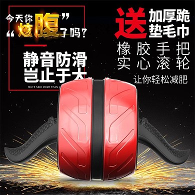 腹健轮健身淘宝主图