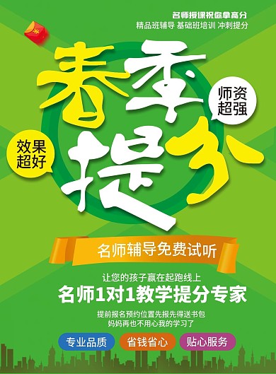 教育招生培训宣传单