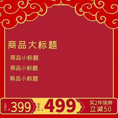 淘宝数码家电年货节主图