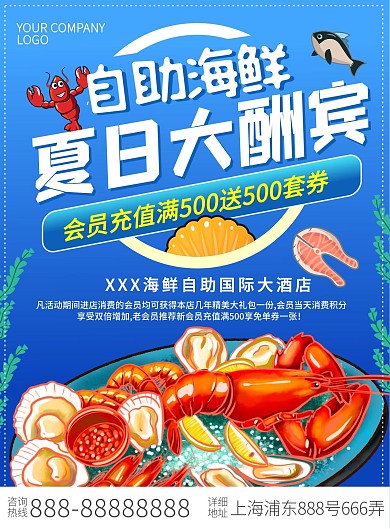 海鲜餐饮自助餐活动宣传单页