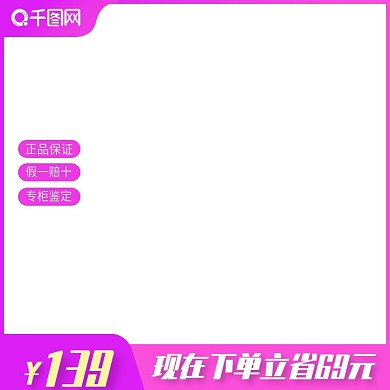 粉色紫色电商淘宝天猫聚划算促销宣传主图