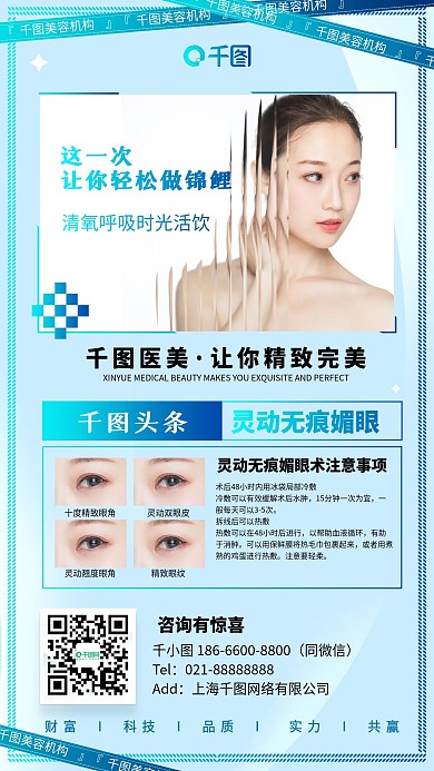 医美眼睛整形蓝色清新手机海报