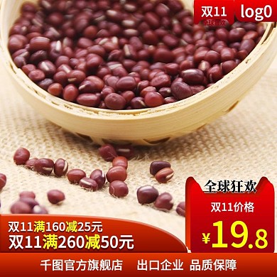 电商淘宝红小豆杂粮双11红色热情主图