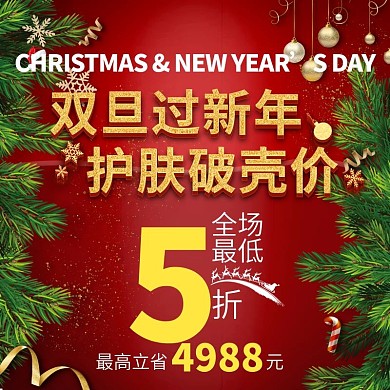 微信朋友圈双旦活动宣传图