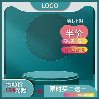 淘宝电商直通车珠宝绿色大气主图