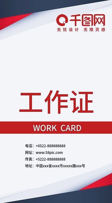 大气简约红蓝色商务工作证出入牌