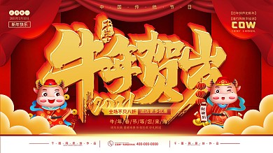 2033春节牛年贺岁商场促销展板