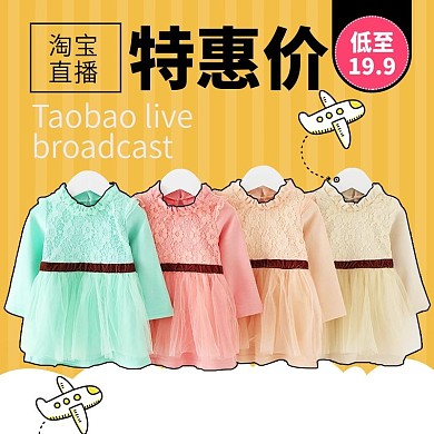 特惠衣服淘宝主图