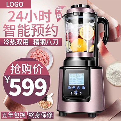智能家电果汁机料理机主图PSD