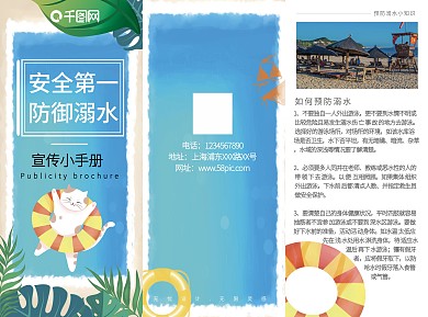 清新可爱夏季预防溺水三折页