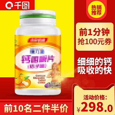 淘宝天猫双12母婴保健品主图直通车