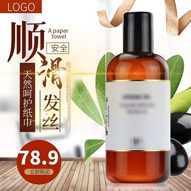 天猫淘宝洗护用品护发素主图