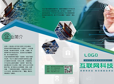 互联网三折页设计模板