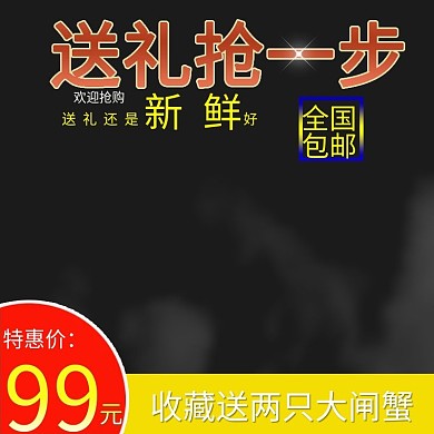 大闸蟹大闸蟹主图