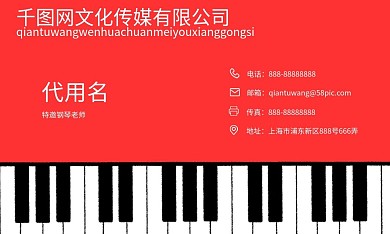 红色钢琴商务名片设计PSD模板