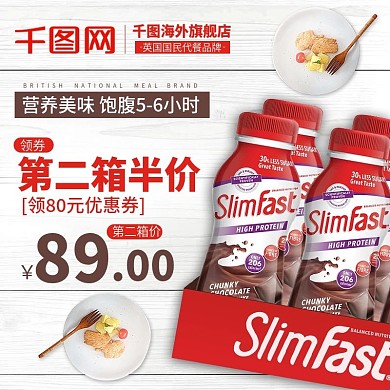 天猫简约代餐保健品促销主图