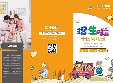 幼儿园招生三折页