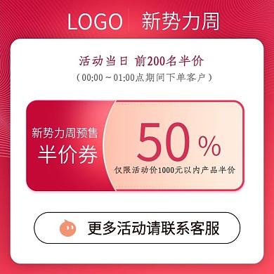 新势力周主图红色喜庆高点击推广图红包促销