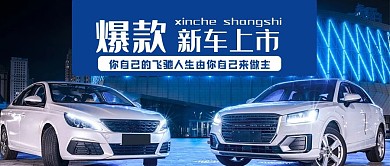 汽车科技风简约大方公众号封面