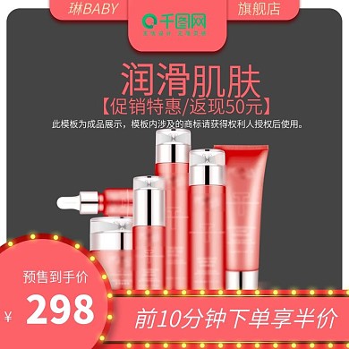 美妆护肤保养双12双十二主图直通车推广图