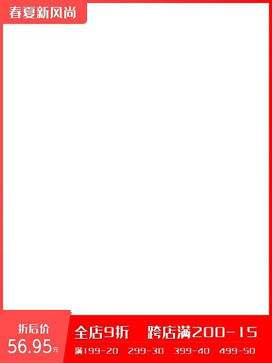 春夏新风尚简约红色背景女装童装服饰主图