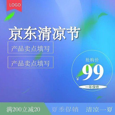京东清凉节主图设计