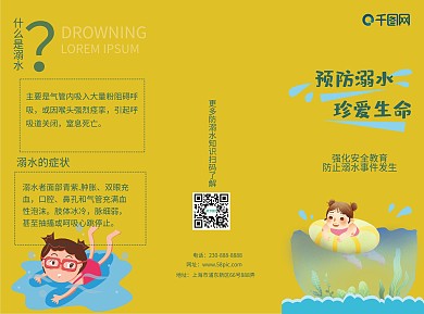 清新黄色简约预防溺水三折页