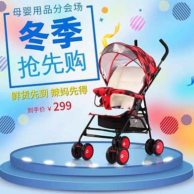 冬季母婴用品婴儿推车主图促销模板