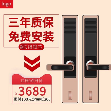 电商数码电器智能锁主图直通车图