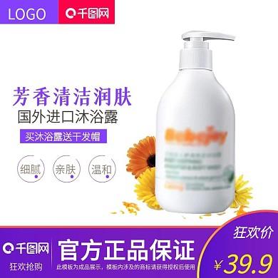 淘宝洗护用品双11无底色通用主图模板