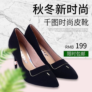 天猫淘宝秋冬时尚女靴女鞋主图