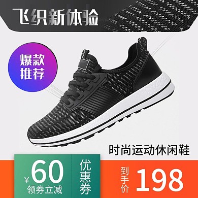 淘宝时尚男鞋主图推广图活动图直通车模板