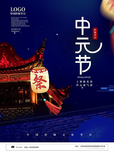 简约风中元节节日宣传海报