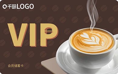 咖啡店VIP充值卡
