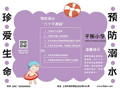 校园预防溺水宣传册小学生防溺水宣传册卡通