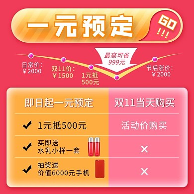 双11来了节日活动1元预定优惠主图