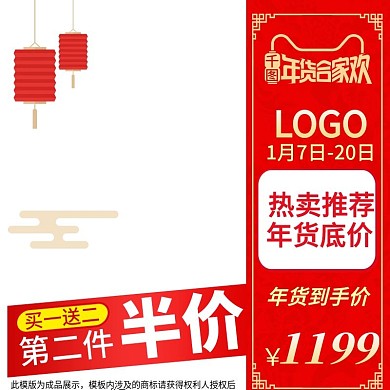 年货节天猫主图直通车图