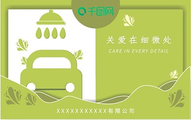 会员卡免费洗车卡新能源汽车