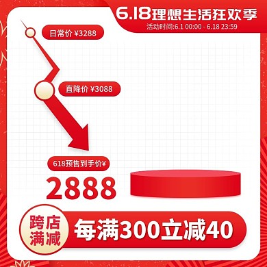 红色618年中大促数码家电直降主图直通车